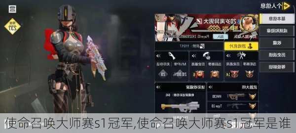 使命召唤大师赛s1冠军,使命召唤大师赛s1冠军是谁