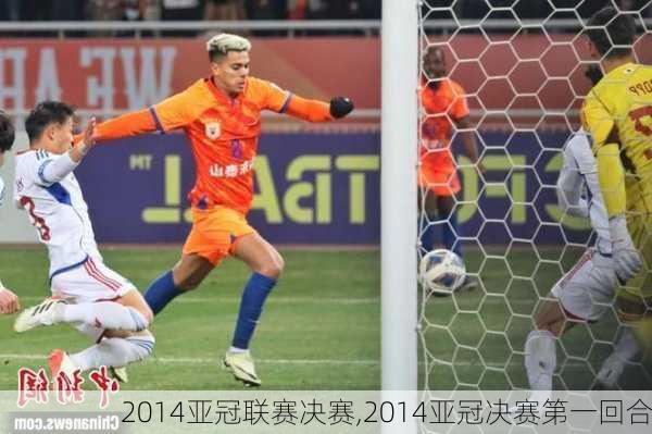 2014亚冠联赛决赛,2014亚冠决赛第一回合