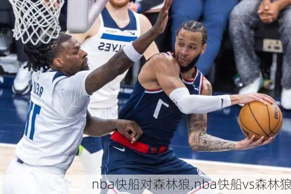 nba快船对森林狼,nba快船vs森林狼