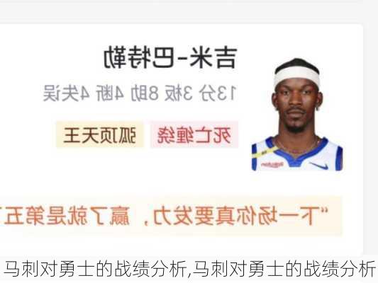 马刺对勇士的战绩分析,马刺对勇士的战绩分析