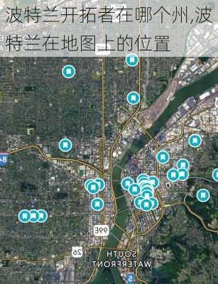 波特兰开拓者在哪个州,波特兰在地图上的位置