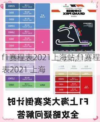 f1赛程表2021上海站,f1赛程表2021 上海