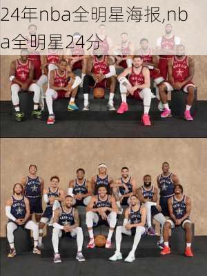 24年nba全明星海报,nba全明星24分