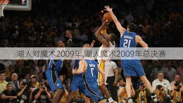 湖人对魔术2009年,湖人魔术2009年总决赛