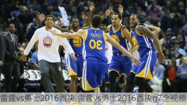 雷霆vs勇士2016西决,雷霆vs勇士2016西决g7全视频