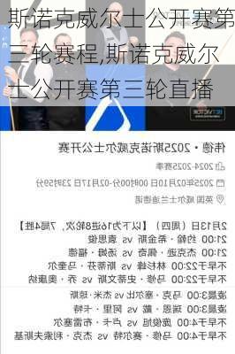 斯诺克威尔士公开赛第三轮赛程,斯诺克威尔士公开赛第三轮直播