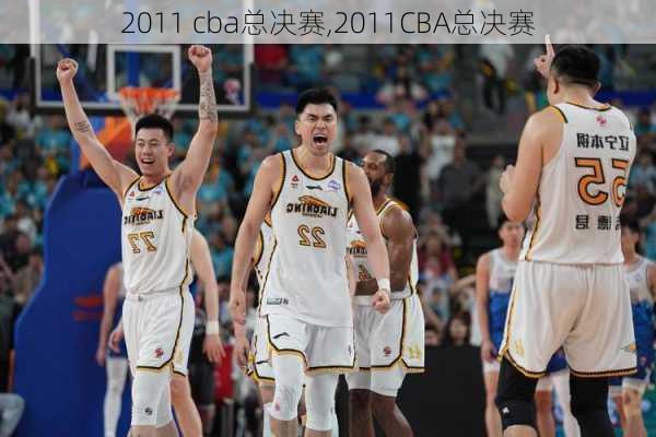 2011 cba总决赛,2011CBA总决赛