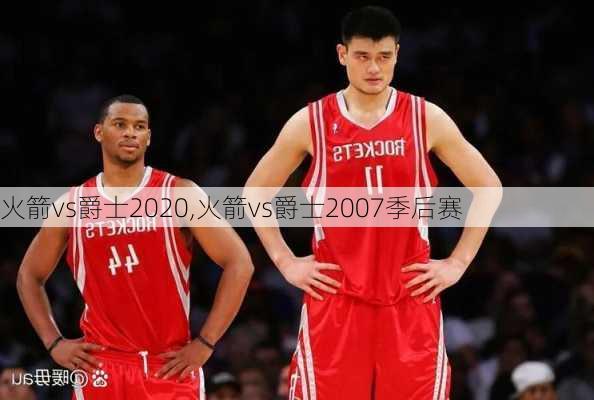 火箭vs爵士2020,火箭vs爵士2007季后赛