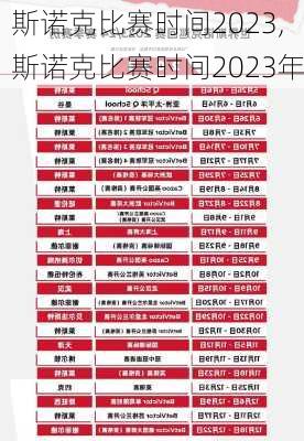 斯诺克比赛时间2023,斯诺克比赛时间2023年