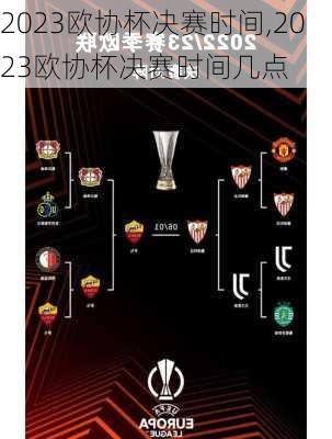 2023欧协杯决赛时间,2023欧协杯决赛时间几点