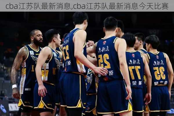 cba江苏队最新消息,cba江苏队最新消息今天比赛