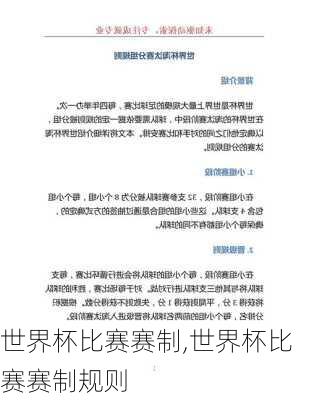 世界杯比赛赛制,世界杯比赛赛制规则