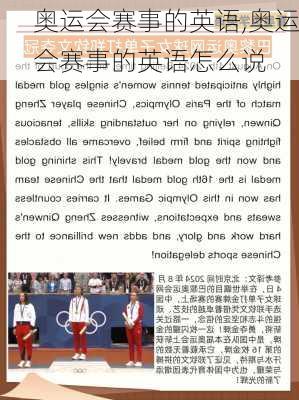 奥运会赛事的英语,奥运会赛事的英语怎么说