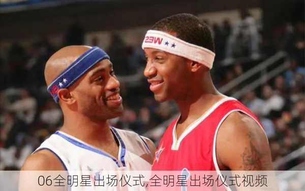 06全明星出场仪式,全明星出场仪式视频