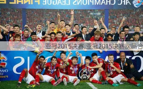 亚冠2015决赛,亚冠2015决赛次回合