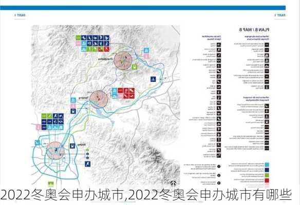 2022冬奥会申办城市,2022冬奥会申办城市有哪些