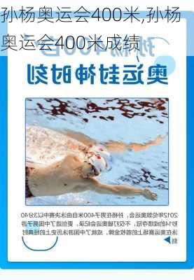 孙杨奥运会400米,孙杨奥运会400米成绩