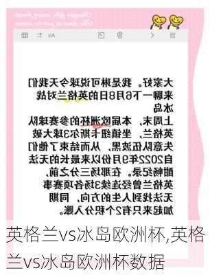 英格兰vs冰岛欧洲杯,英格兰vs冰岛欧洲杯数据